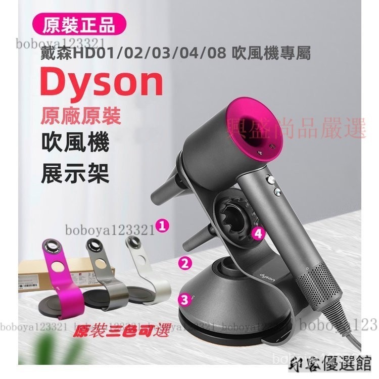 【台灣優選】適用於 Dyson吹風機架 免打孔掛架 dyson吹風機收納架 磁吸 HD01 HD03 HD08 立式收納