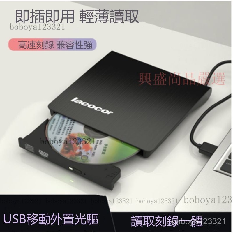 【台灣優選】usb3.0外置光碟機盒移動光碟機燒錄機蘋果mac聯想電腦通用光碟機usb外接聯想外置燒錄機讀碟器 UFTN