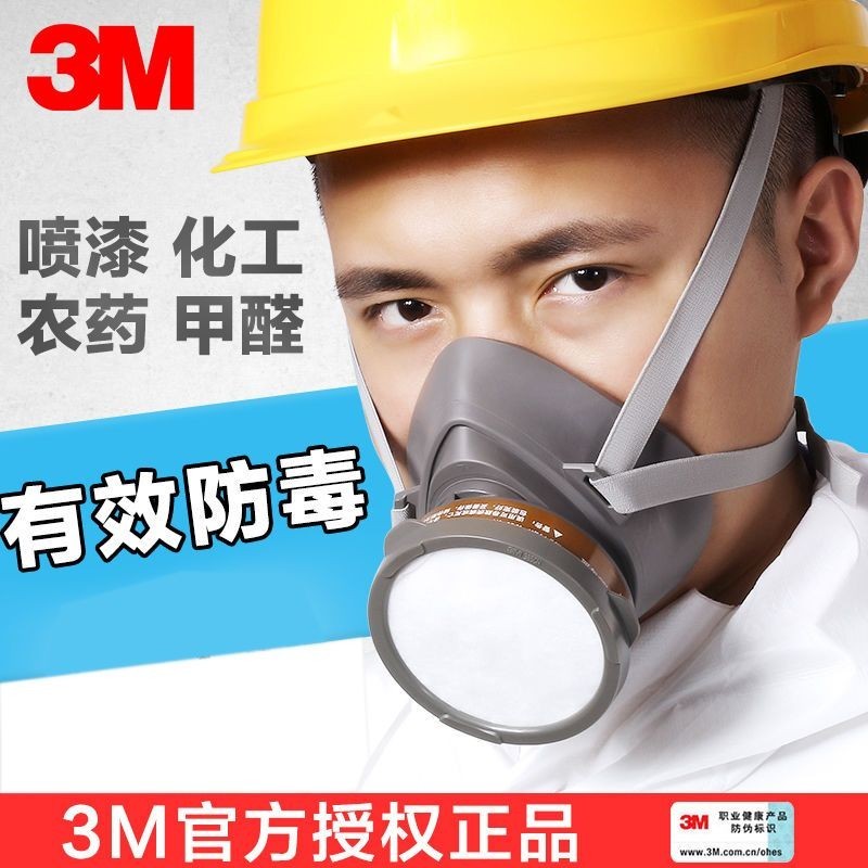 3M防毒面具3200噴漆化工氣體專用防異味甲醛口鼻農藥工業粉塵面罩