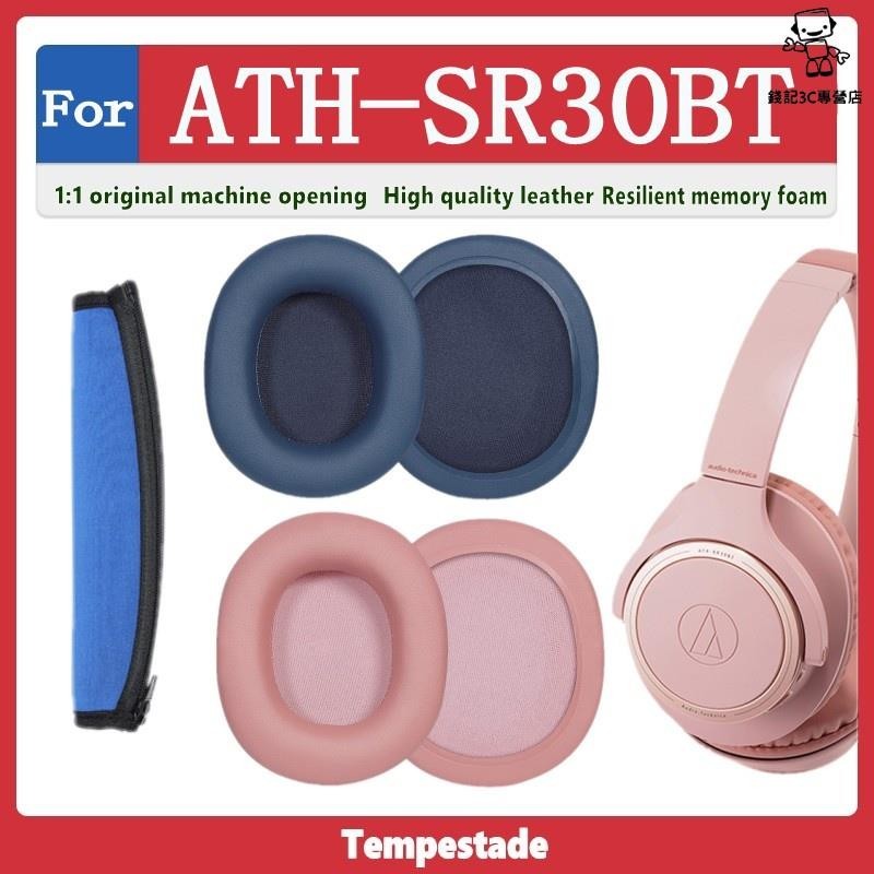 錢記-適用於 鐵三角 ATH SR30BT ANC500BT 耳機套 海綿套 耳罩 頭戴式耳機保護套 頭梁保護套