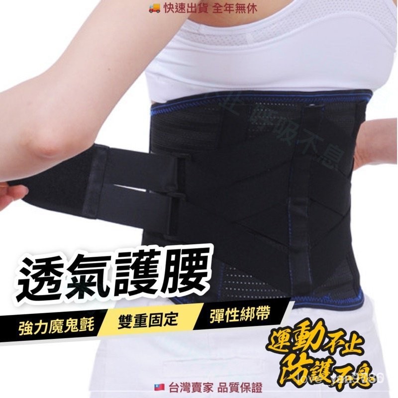 √新品促銷 運動護腰帶 反C型設計 護腰 透氣 工作護腰帶  護腰護具  支撐固定 非醫療用束腹帶