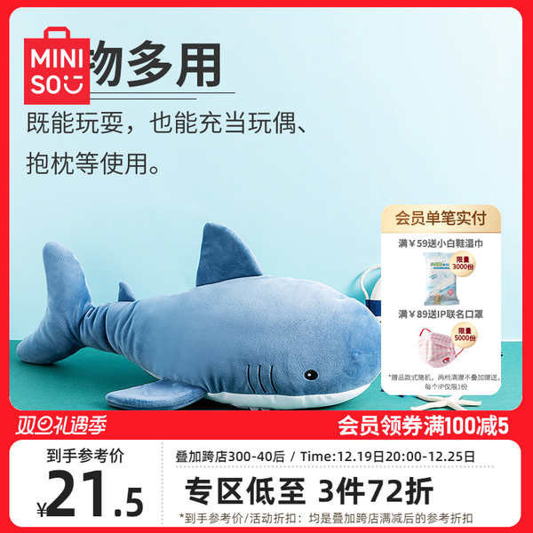 MINISO名創優品海洋系列鯊魚公仔娃娃抱枕公仔毛絨女生可愛玩具