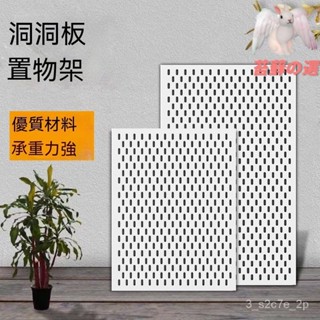 洞洞板 置物架 洞洞板置物架 墻上收納 墻上置物架 桌上洞洞板 收納架 洞洞板配件 【宜家孔同款】免孔洞洞板貨架展示架多