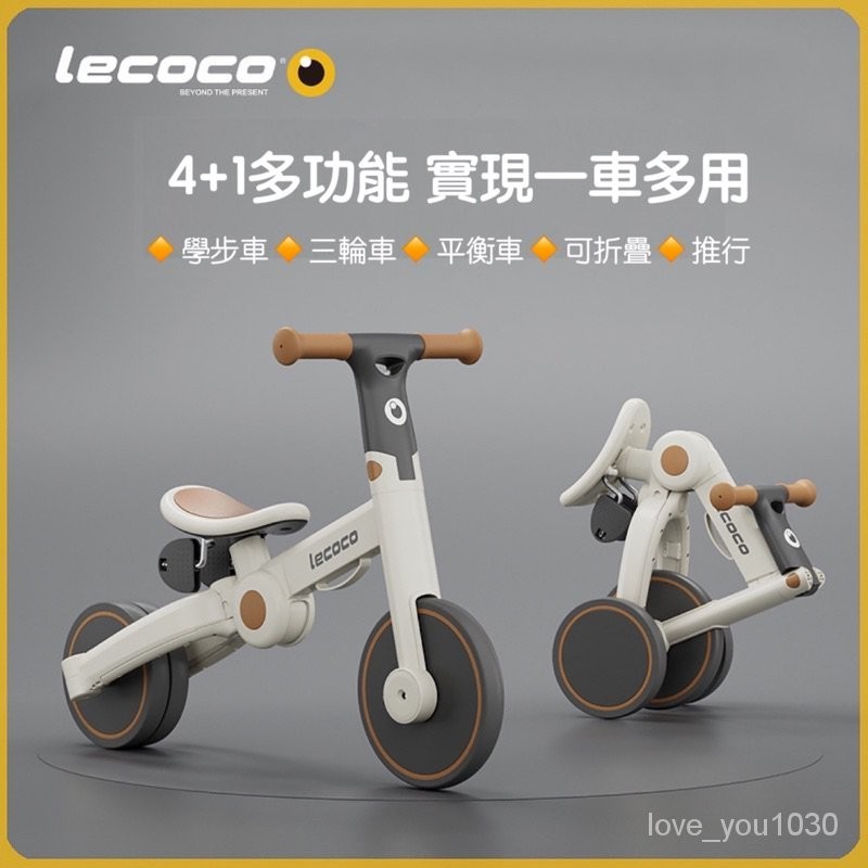 ✅ 新年禮物  Lecoco樂卡 特尼5S三輪車 滑步車 平衡車 學步車