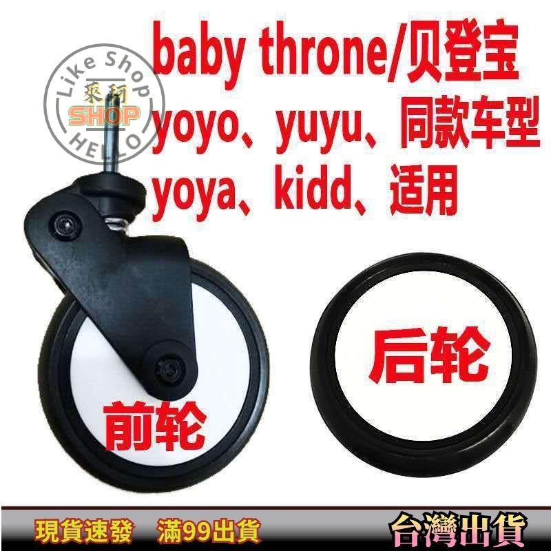 熱銷產品yoya y🚚oy🚚o yuyu vovo/貝登寶嬰兒推車萬嚮輪前輪後輪外胎配件通用 G1K9