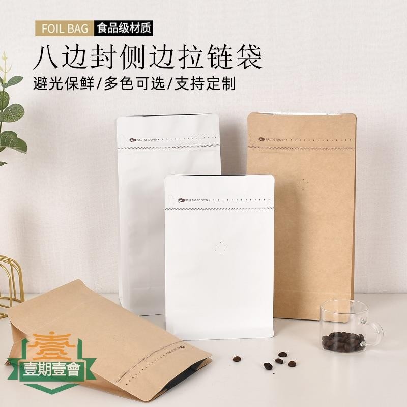 ✌«客制【塑膠袋】牛皮紙茶葉包裝袋支持訂製彩色咖啡豆八邊封自立袋茶葉試用分裝袋