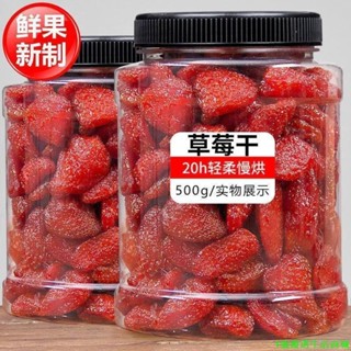 🌸甄選好物🌸【整顆】新貨草莓乾500g1000g連罐重水果幹果脯零食蔓越莓乾100g 臺灣出貨 1號優選商城