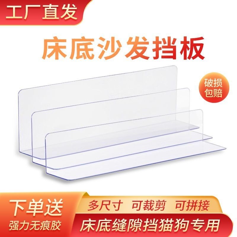 台灣熱賣🔥好物🎁封床底擋板防塵PVC縫隙擋板塑料隔板家用防貓神器L型桌面防掉擋條 隔板 桌面擋片 床底沙發擋板 透明