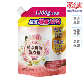 【KleanJ 可立潔】 植萃抗菌洗衣精－補充包 1200g 整箱優惠價（14入）