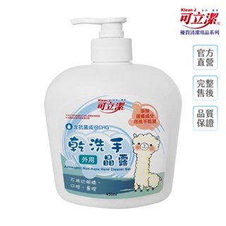 【KleanJ 可立潔】 乾洗手晶露 - 按壓瓶 450ml 整箱優惠價（20入）