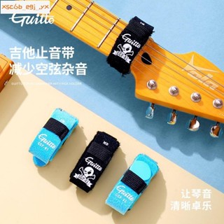 Guitto吉他止音帶民謠貝斯電吉他悶音帶護弦制音束帶吉他配件