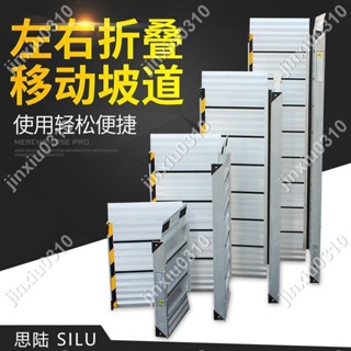 【七七五金】 左右摺疊無障礙坡道板鋁合金移動輪椅坡道樓梯臺階斜坡輔助器通道 #jinxiu0310