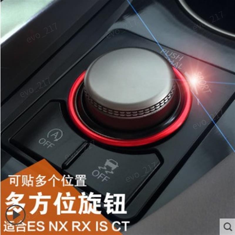免運☼凌志 雷克薩斯 ES 200 RX 200t 450h NX200 300h 改裝 按鈕圈 內飾 旋鈕 石英JQ3