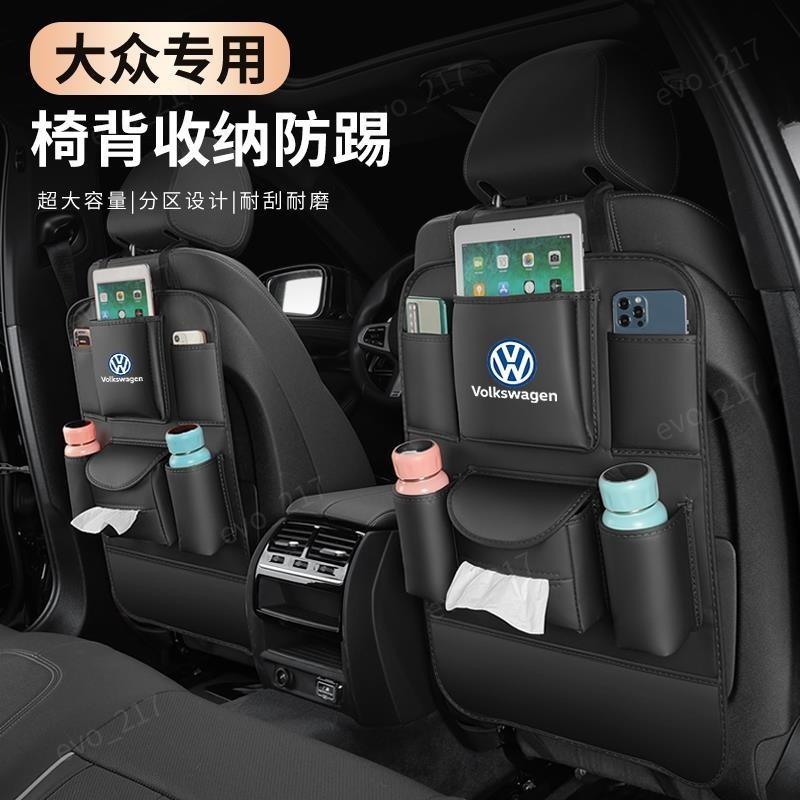 免運☯Volkswagen 福斯 椅背收納防踢 Tiguan Polo MK6 Beetle Passat GolEI5