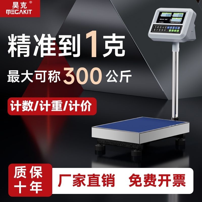 #免运昊剋100kg高精度電子臺秤1g精準計數秤電子秤商用300kg稱重磅稱