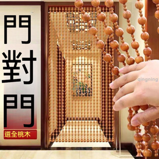 *珠簾可定製*【包郵】桃木葫蘆珠簾隔斷簾臥室玄關家用免打孔木珠臥室門簾桃木風水簾 門簾－青檸家居
