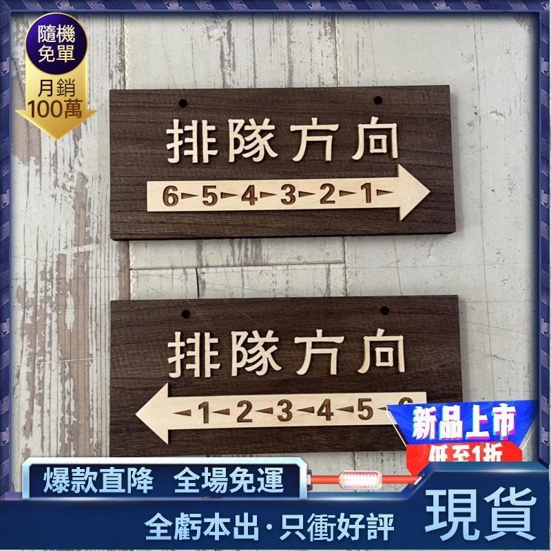 2024🏆指示牌 標示牌 標識牌 原木請排隊標示牌 指示牌 歡迎牌 商業空間 開店必備 排隊方向 點餐區 請排隊點餐