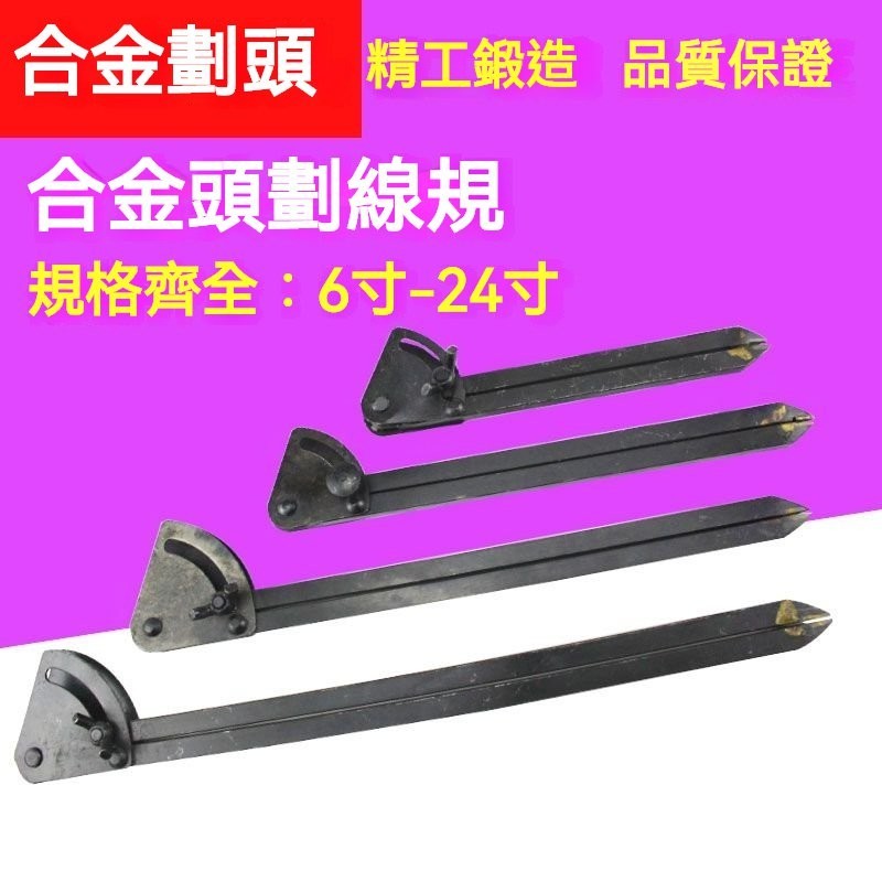 劃線規 合金圓規 鉗工工具 木工劃線器 工業用圓規 鐵劃線規 150-600圓規 畫線 製圖 記號 木工 大圓規