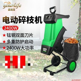 #折扣#優樂芙2400W大功率電動碎枝機碎葉機樹枝粉碎園林家庭強力碎木機