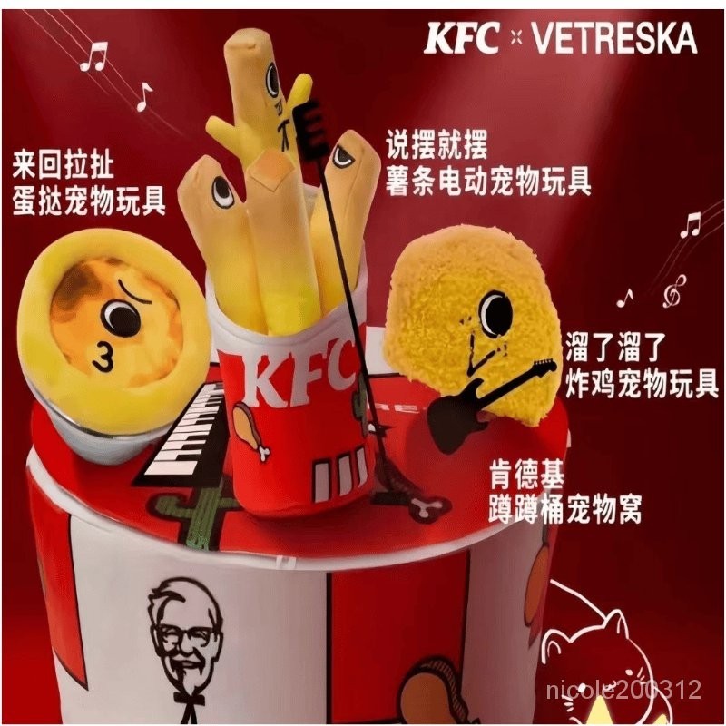 肯德基KFC 新款玩具 來迴拉扯 蛋撻寵物 説擺就擺薯條 電動玩具 送人禮物 交換禮物