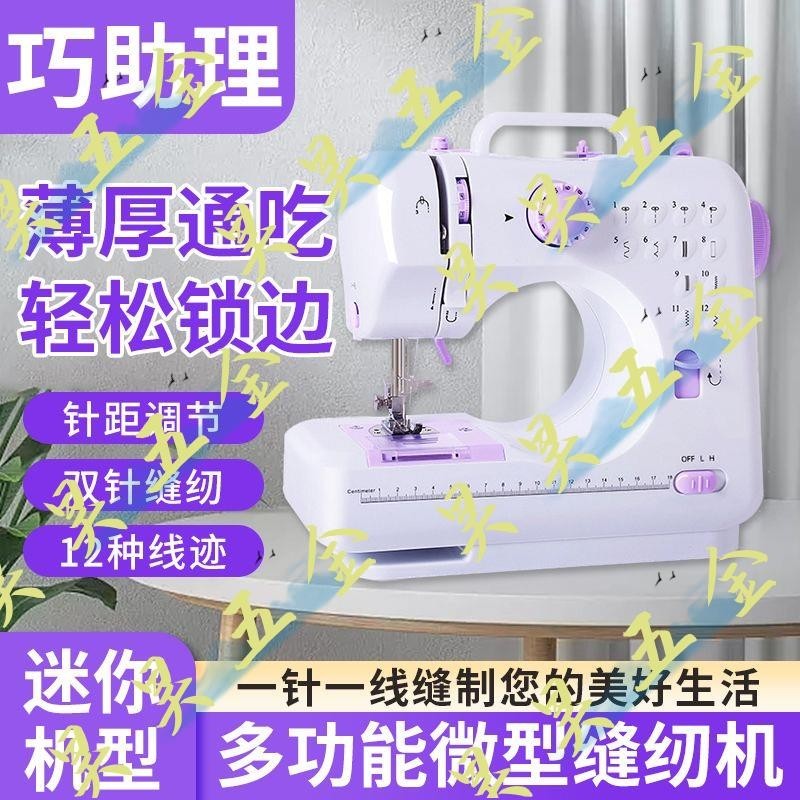 （昊昊五金）巧助理小型室內縫紉機家用手動迷你裁縫自動手持電動臺式縫紉機