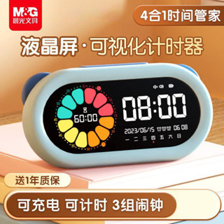 晨光視覺化計時器兒童學習專用學生自律定時鬧鐘倒提醒時間管理器