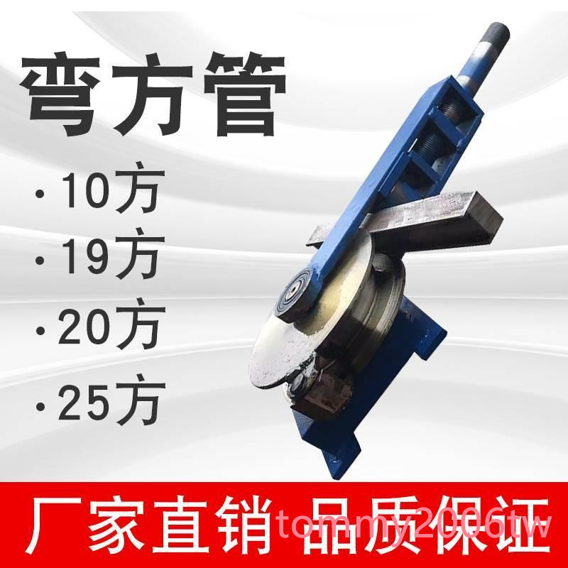 #3月熱銷#方管扁彎管機10不銹鋼手動折彎器20方鍍鋅彎管模具25方鐵管彎管器