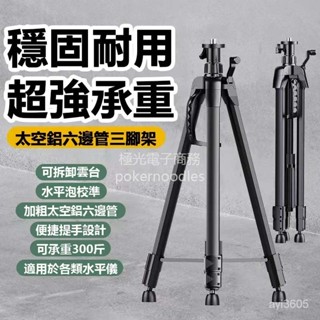 🈶48h有貨臺灣+99免運🈶水平儀三腳架 水平儀陞降支撐桿 紅外綫三角架 不銹鋼支架 水準儀支架 投線儀 手機三腳架