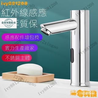 【限時下殺】感應式節水器 感應水龍頭 自動感應節水器 全自動感應龍頭 智慧感應式紅外線洗手器 洗手 3RY8 C3700