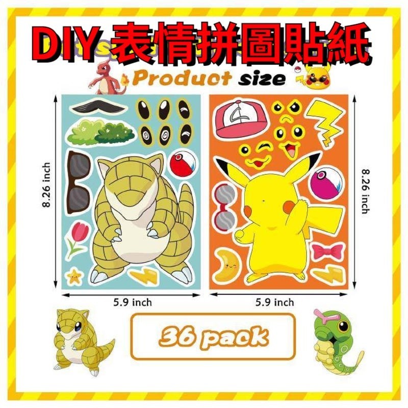 💥超惠購go💥文具TY720 宝可梦 贴纸 DIY 表情拼图贴纸 鬼灭之刃表情贴纸 DIY公主漫威表情拼图 儿童贴纸