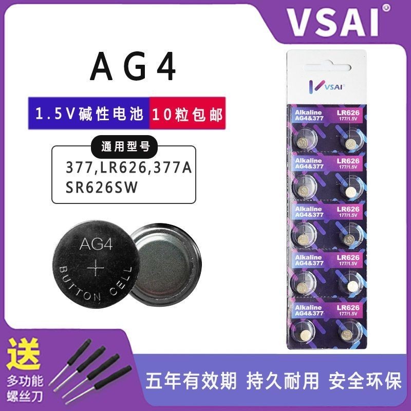 手錶電池 電池 紐扣電池 AG4/377A手表電池電子SR626SW/377S/LR626通用紐扣電池護士表掛表