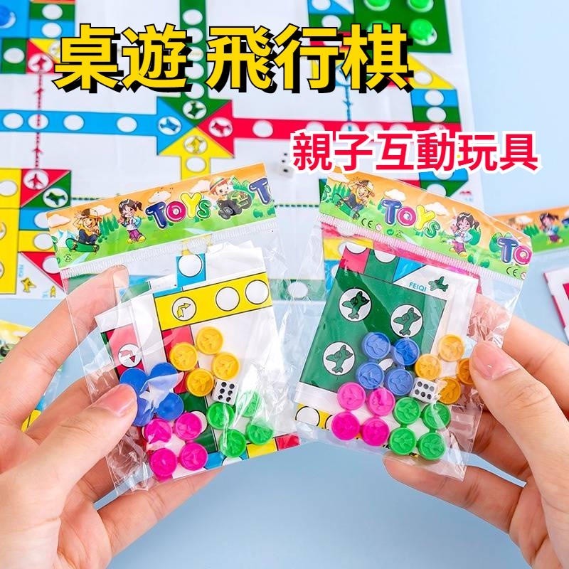 💥超惠購go💥文具店 飛行棋 桌遊 親子互動遊戲 迷你飛行棋 兒童 益智 早教玩具 送禮 獎品 TY783