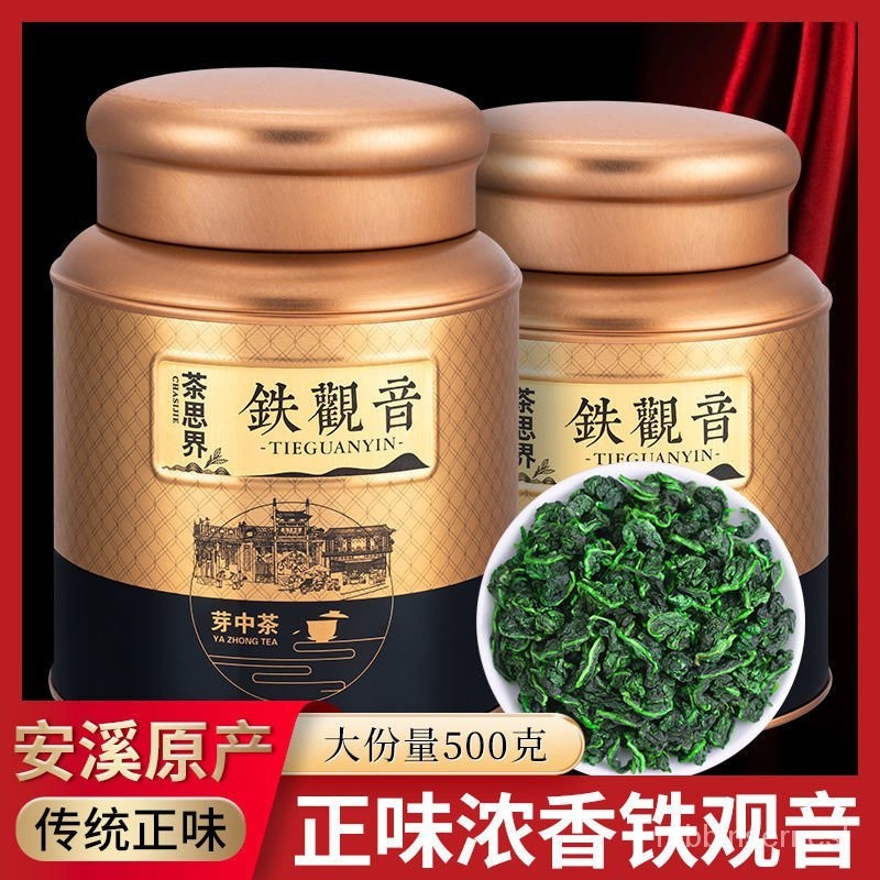 小宇優選 特級正宗安溪 新茶高山蘭花韻濃香型 烏龍茶500g 禮盒罐裝