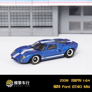 Zoom 1:64 福特 Ford GT40 Mk1 超跑車 仿真合金汽車模型禮品收藏