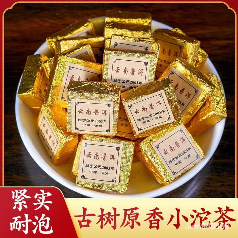 普洱茶熟茶雲南勐海2003年普洱小金磚小方磚特級小沱茶茶沱散00