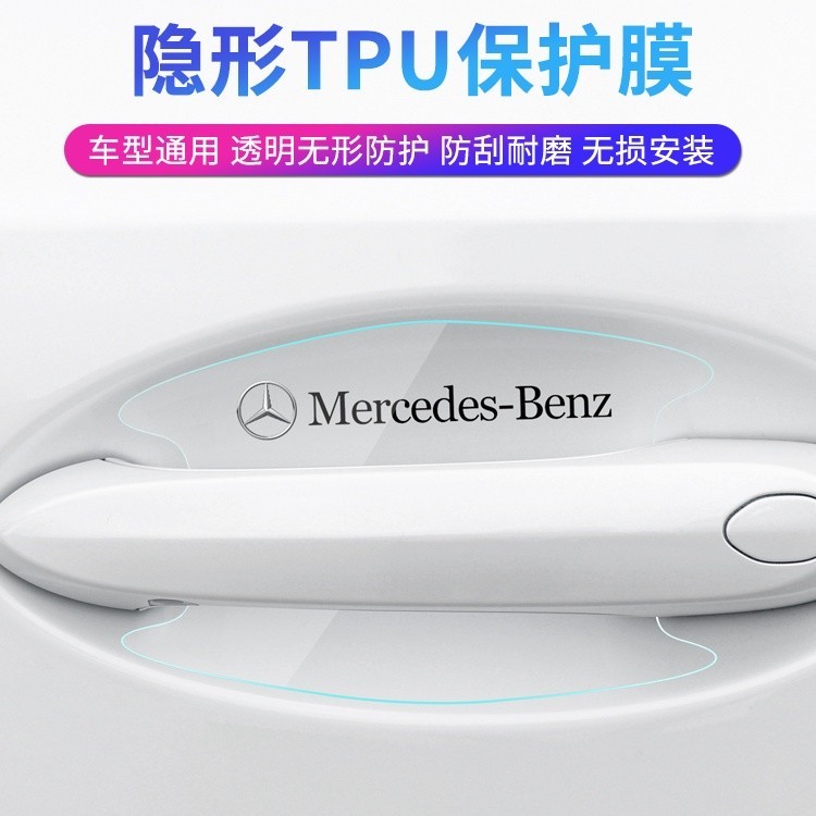 m5折熱銷BENZ門把手防護貼 賓士 E級 E300l C260L C200L A200L E260 汽車門把手貼