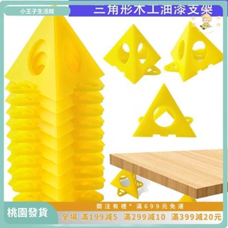 👑小王子👑 金字塔形 木工支架 50*60mm 黃色塑膠 油漆噴塗 三角形支架 三角形噴塗粉刷木板支撐架腳墊 錐形腳墊