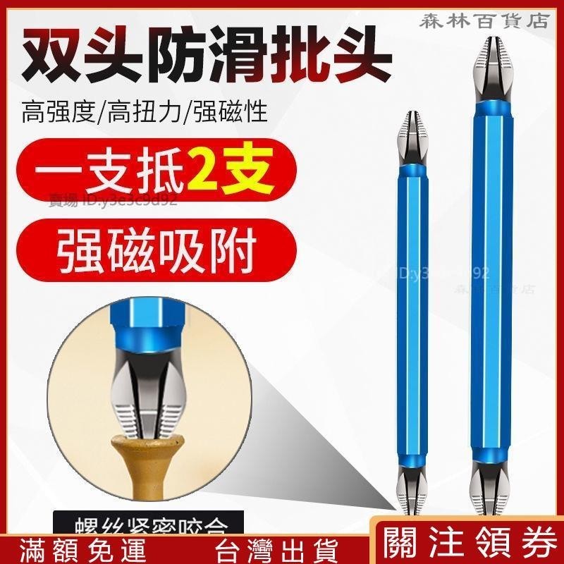 雙頭十字批頭六角柄電動螺絲刀單頭防滑強磁性風批頭手電鉆起子頭▲熱賣