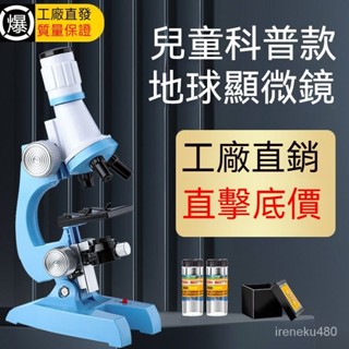 化學實驗🌺 顯微鏡 手機放大鏡 電子顯微鏡 國小中生物實驗學 正品兒童顯微鏡1200倍科學 國中小學生光學實驗傢用玩具