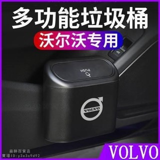 VOLVO 富豪 車用 垃圾桶 XC40 XC60 XC90 S60 V40 V60 多功能 置物桶 垃圾筒 收納▲熱賣