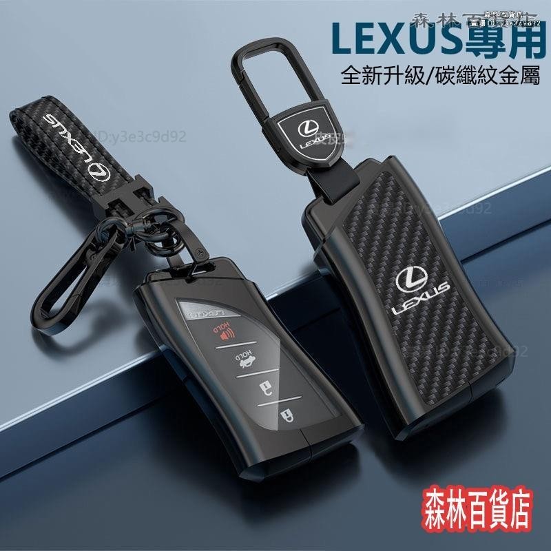 Lexus 鑰匙套 淩誌鑰匙套es300 nx200 es250 ux260h LM碳纖紋金屬鑰匙殼 鑰匙圈▲熱賣