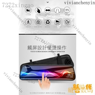 【熱銷齣貨】行車記錄儀 行車記錄器 後視鏡行車記錄器 FULL HD 高畫質 前後雙錄 倒車顯影 10寸觸控全螢幕 12