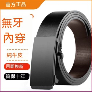 臺灣出貨 新款男士皮帶無牙內穿腰帶年輕人潮流百搭自動扣褲帶商務休閑腰帶-ri 皮帶男 皮帶 男生皮帶 真皮腰帶 西裝皮帶