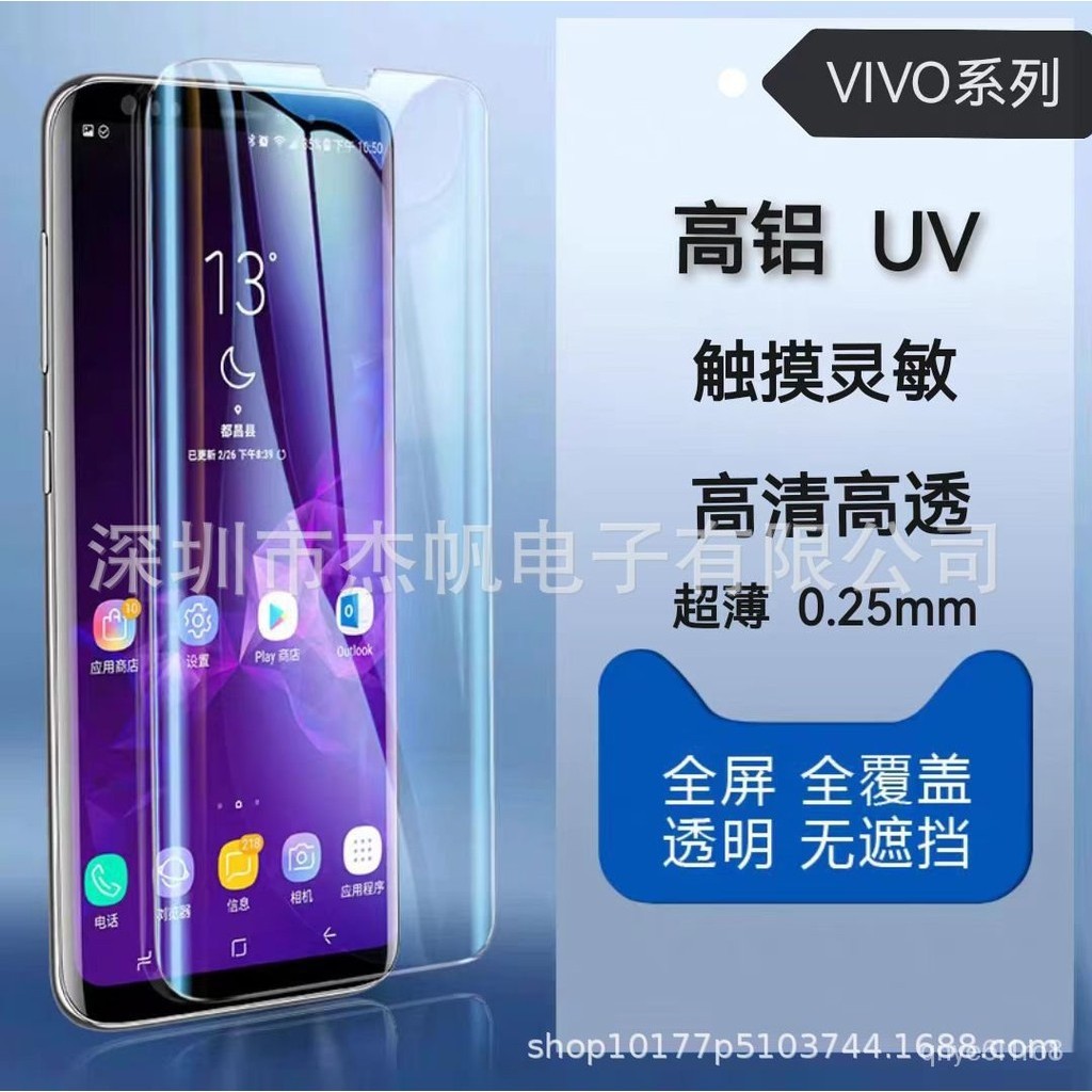 保護貼 鋼化膜 高鋁UV適用VIVO X100Pro曲麵屏手機膜IQoo12Pro高清超薄鋼化膜 SPLX
