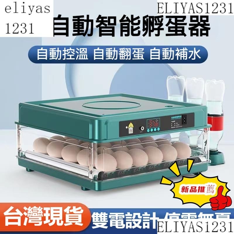 110V 孵化器 全自動 小型 家用 多功能孵化器 智能孵化器 孵化機 孵蛋器 小型孵化機 家用孵蛋器