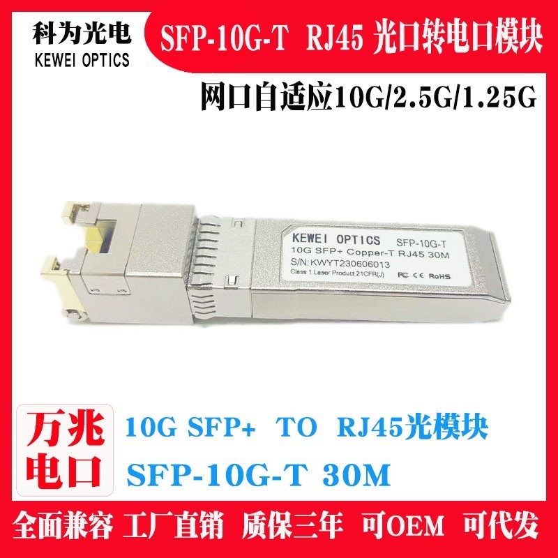 ☁SFP+ 10G-T IC for Aquantia萬兆光口轉電口RJ45網卡交換機