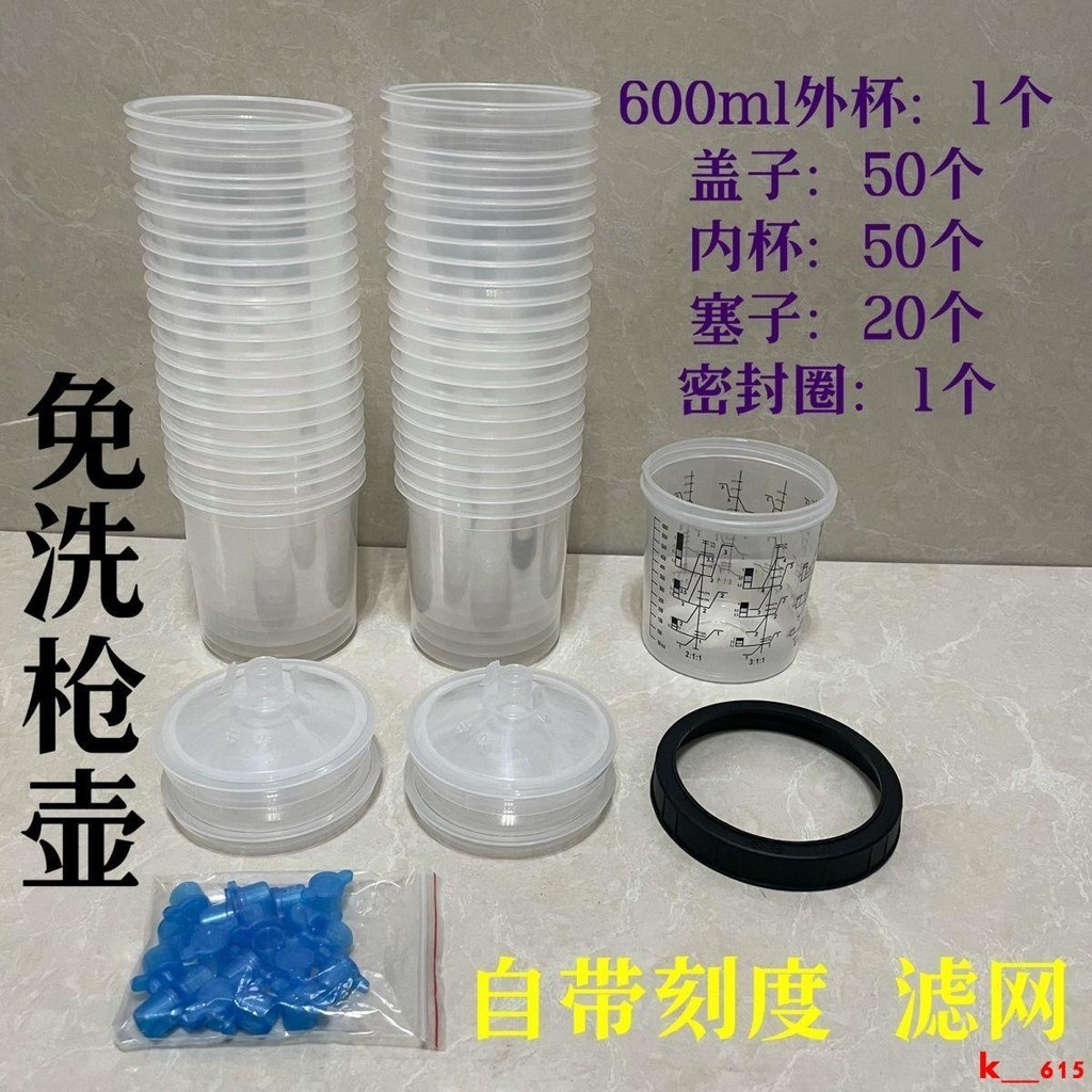 特惠 600ml一次性噴免洗壺帶刻度調漆杯密封罐透明內膽容量杯轉接頭