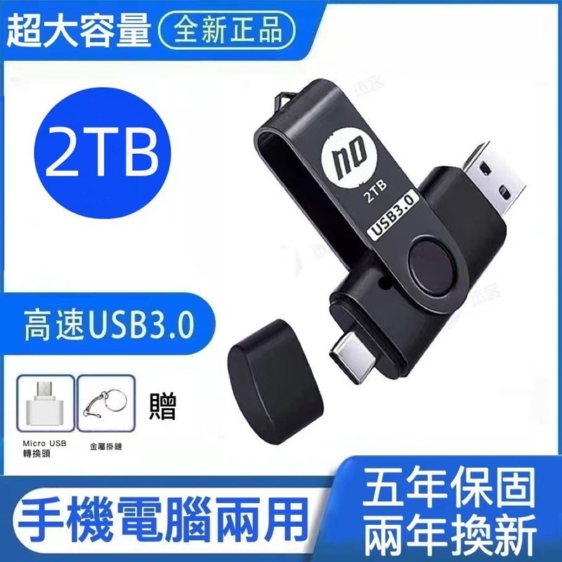 現貨 隨身碟 usb 隨身碟 大容量1TB 2TB隨身硬碟 otg安卓Type-C手機電腦兩用 高速USB3.0行動硬碟