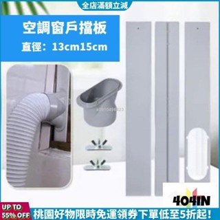 新品特惠價🛒便攜式可調解長度移動空空調窗戶擋板適配器扁嘴介面排風管介面連接器 移動空調排風管