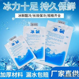 客製書院 生物注水冰袋 一次性冰袋 600ml食品 海鮮 運輸 保鮮 冷藏 冰包